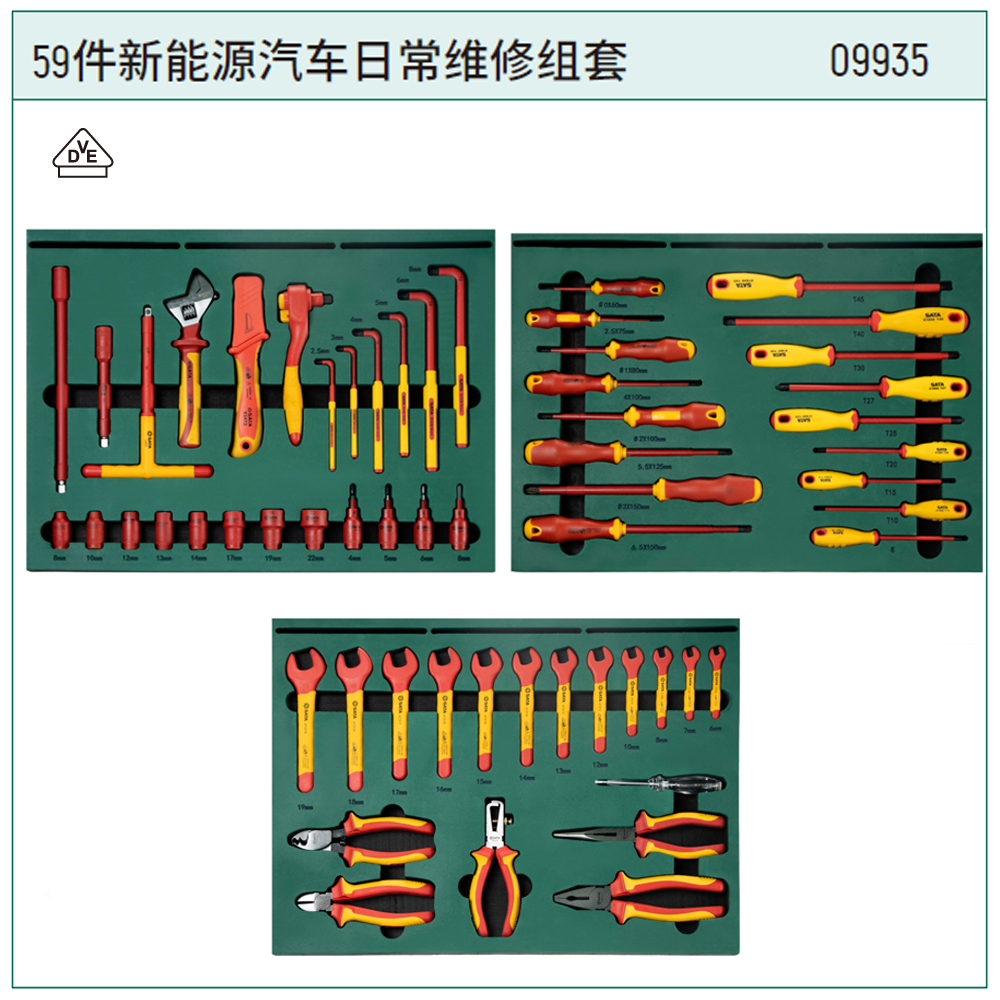 [09935] 59件新能源汽车日常维修组套