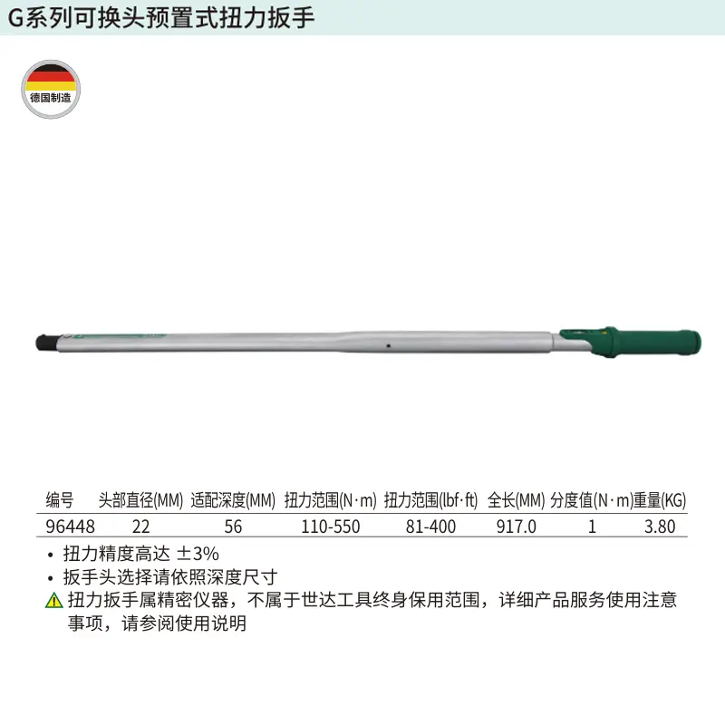 G系列可换头预置式扭力扳手110-550N·m