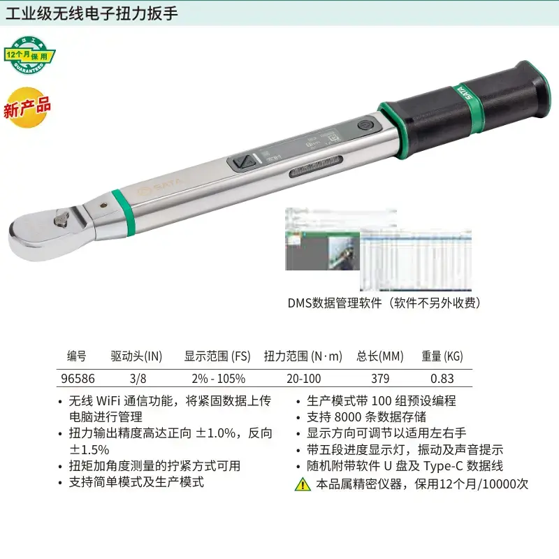 3/8"系列工业级无线电子扭力扳手20-100N·m
