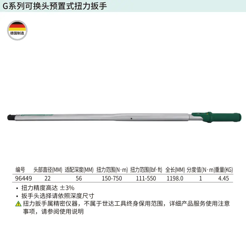 G系列可换头预置式扭力扳手150-750N·m