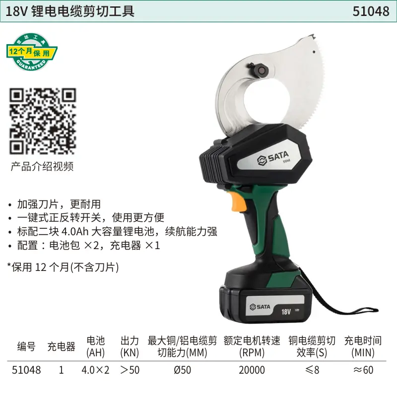 18V 锂电电缆剪切工具