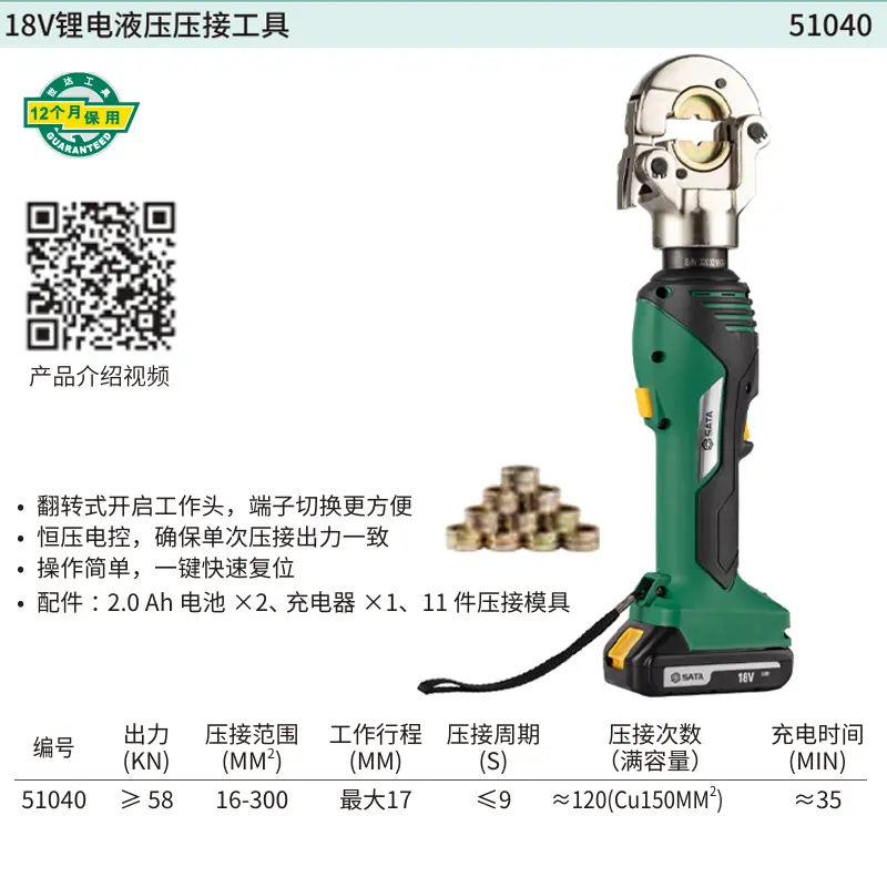 18V锂电液压压接工具